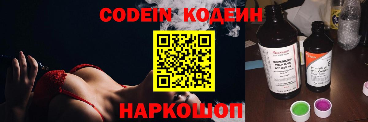 Кодеиновый сироп Lean напиток Lean (лин)  Вход с VPN  Кодеин напиток Lean (лин)  Шахты 