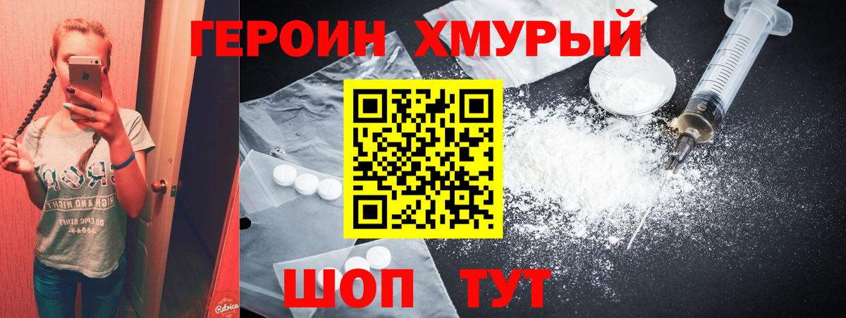 Героин гречка Шахты