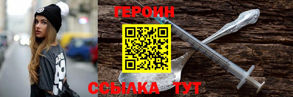 ГЕРОИН  ГЕРОИН белый  Вход с VPN  Шахты 