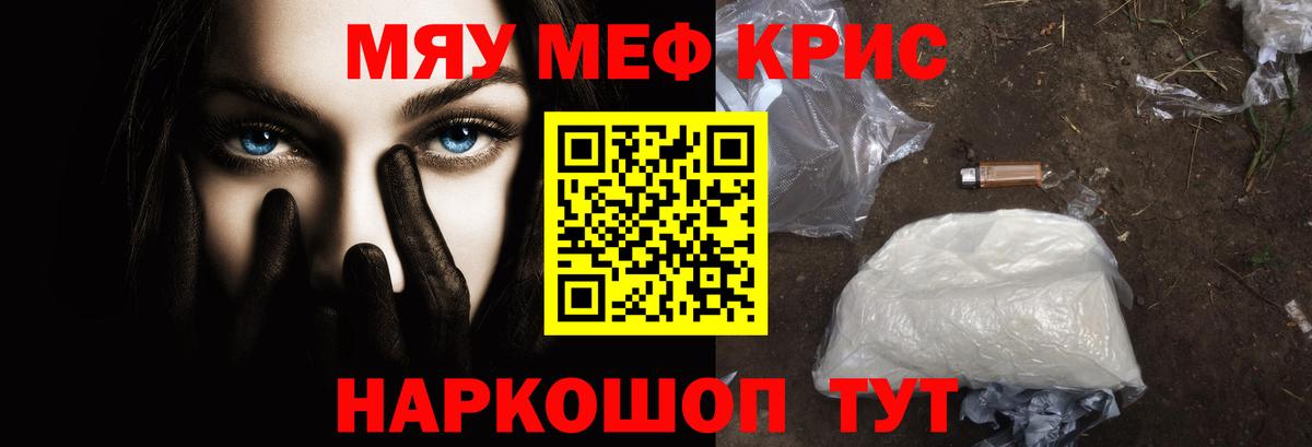 как найти закладки  Мефедрон кристаллы  Меф  Вход с VPN  МЯУ-МЯУ мука  Шахты 
